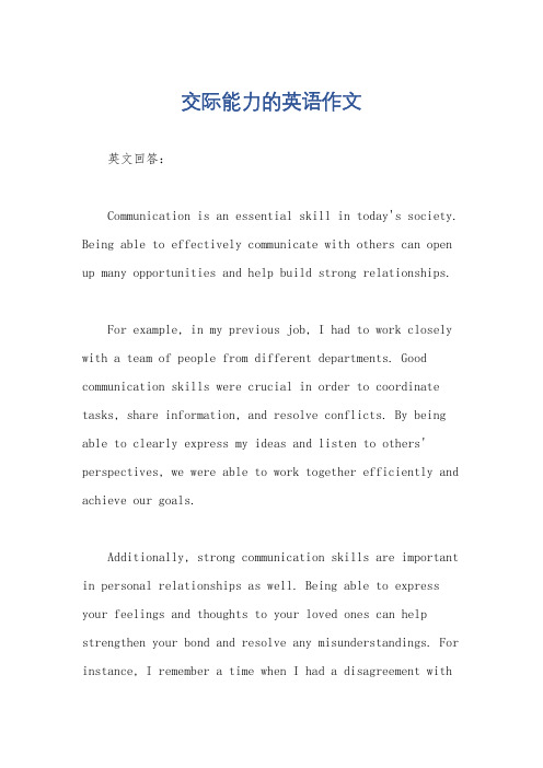交际能力的英语作文