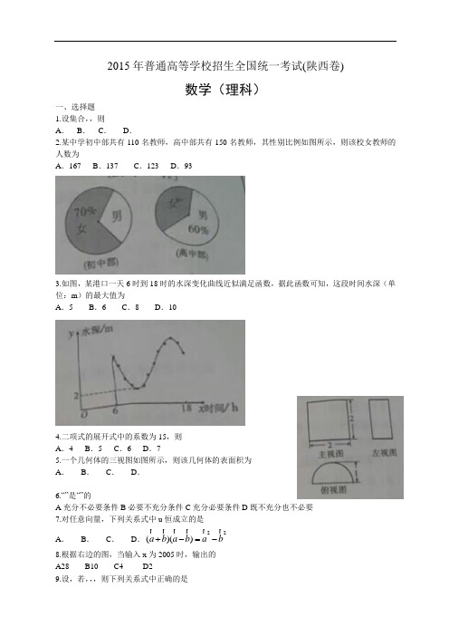 高等学校招生考试(陕西卷)——数学(理)数学(理)