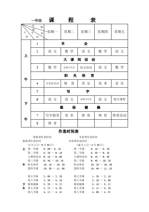 各年级及老师课程表
