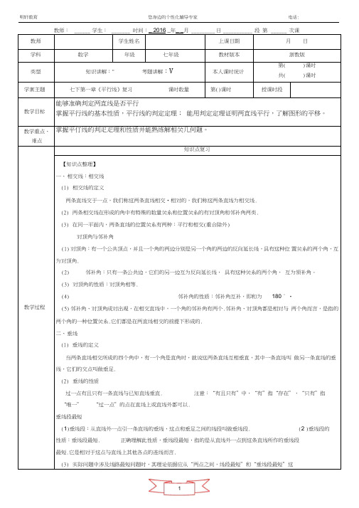 (完整word版)浙教版七年级数学下册第一章《平行线》单元复习(非常完整)