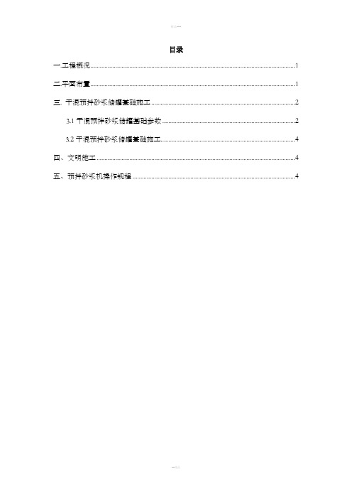 干混预拌砂浆储罐基础施工方案