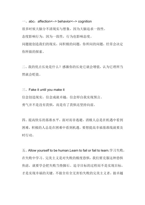 积极心理学总结笔记-哈佛大学公开课