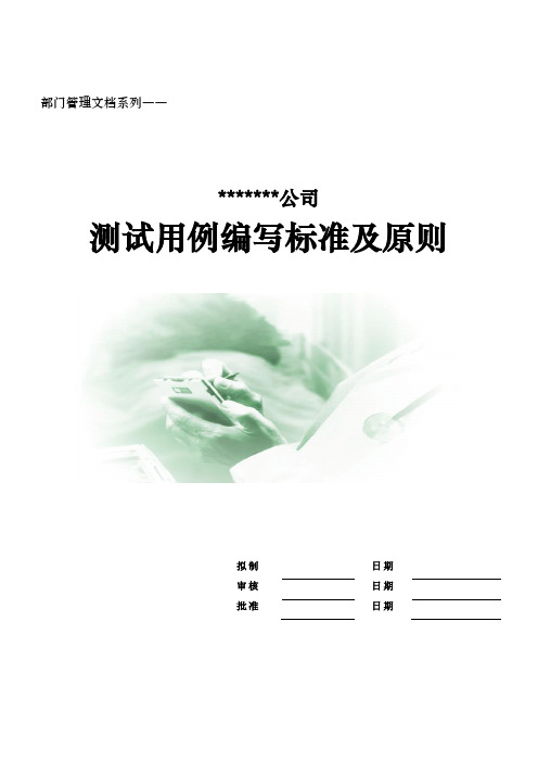 测试用例编写规范说明及模板