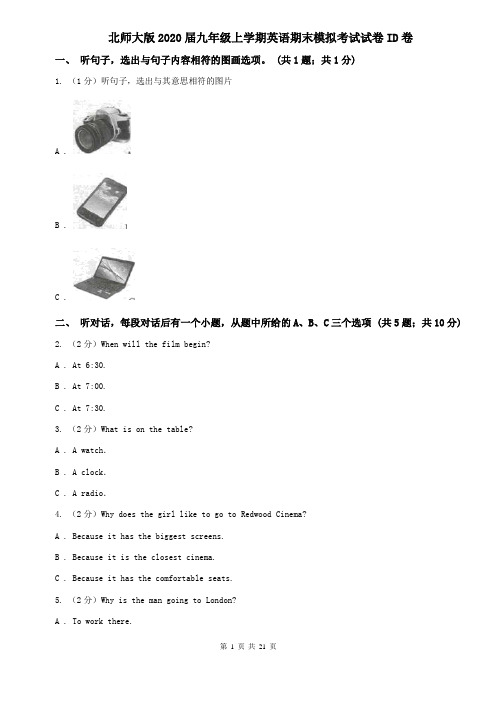 北师大版2020届九年级上学期英语期末模拟考试试卷ID卷