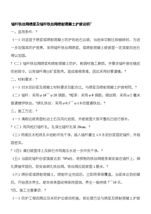 锚杆喷射砼护坡