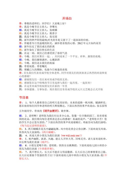 节目报幕表