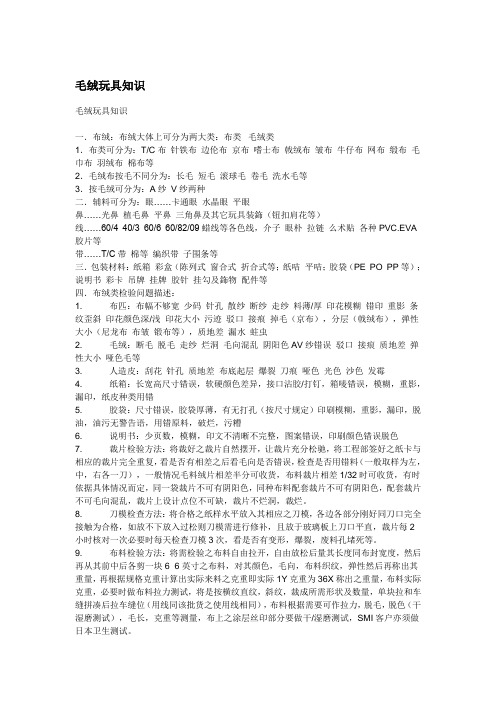 毛绒玩具知识