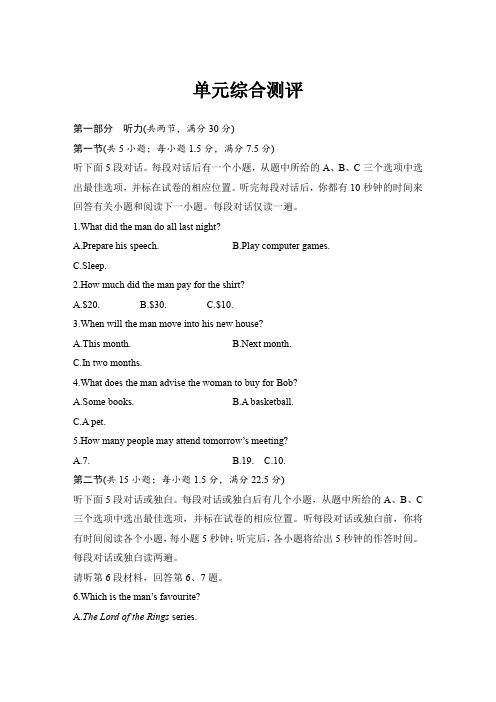 英语精品 新教材选择性必修四UNIT 5 单元综合测评