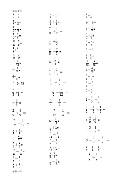 最新五年级分数加减法口算练习150道(人教版)