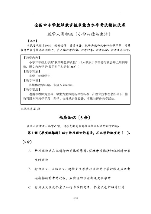 全国中小学教师教育技术能力水平考试模拟试卷