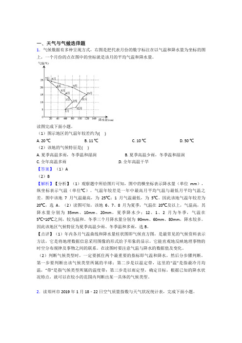 初中地理天气与气候专题练习(附答案)