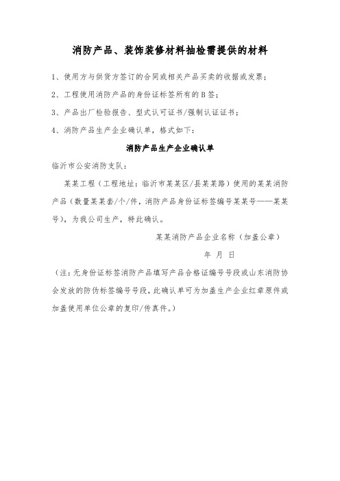 消防产品检验所需资料
