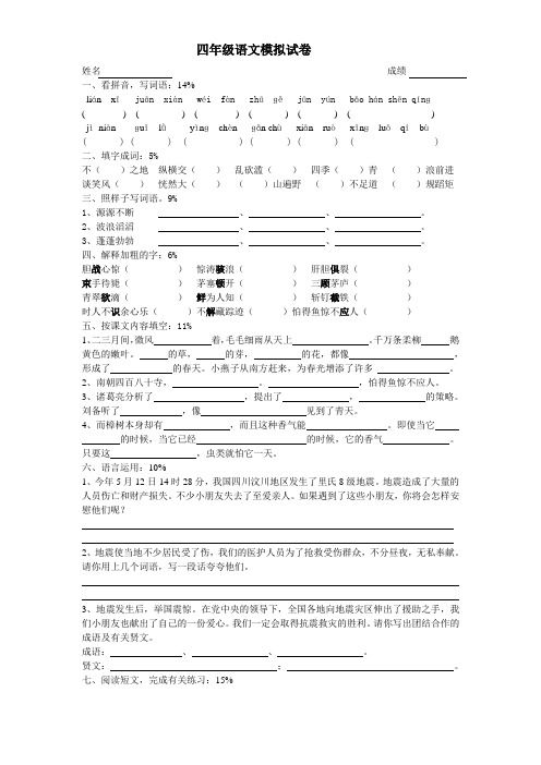 苏教国标版四年级语文第八册模拟试卷