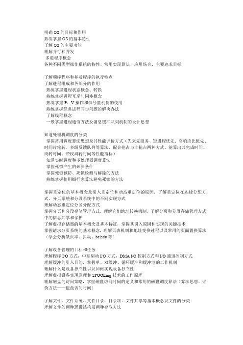 OS复习要点