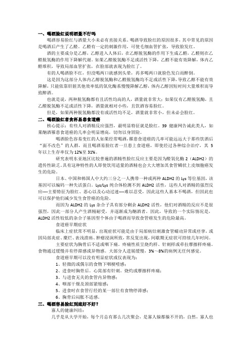 喝酒脸红好吗？？太有用了。