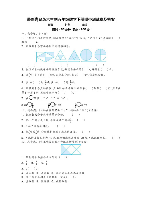 最新青岛版六三制五年级数学下册期中测试卷及答案