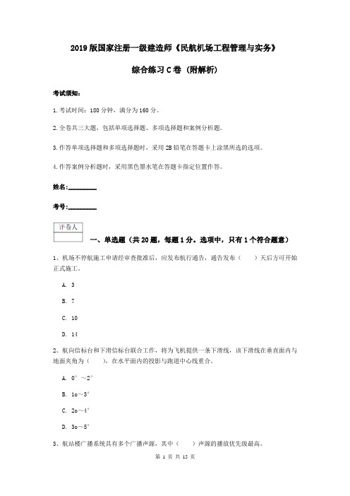 2019版国家注册一级建造师《民航机场工程管理与实务》综合练习C卷 (附解析)