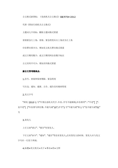 公文格式新国标