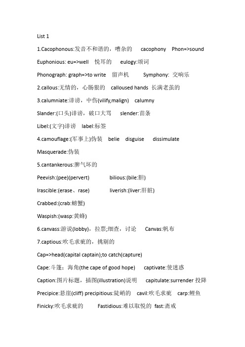 曲根托福词汇整理(字母c-f)解读