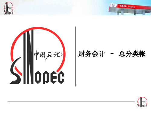 2.总账模块基本概念