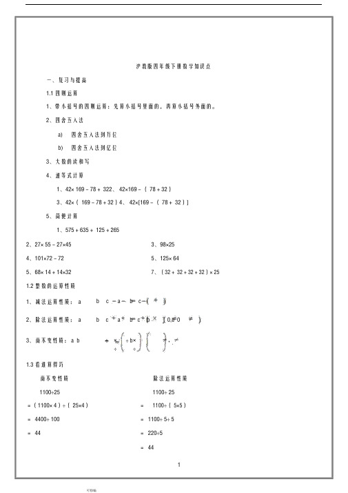 沪教版四年级下册数学知识点