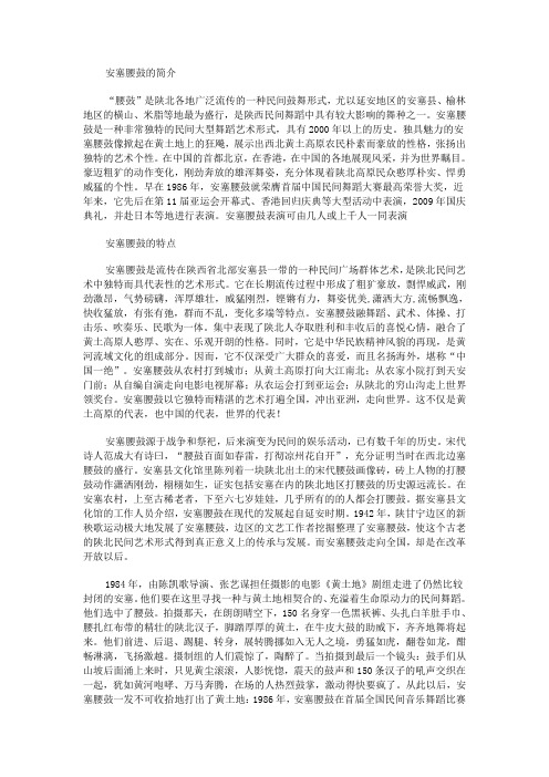 安塞腰鼓的简介