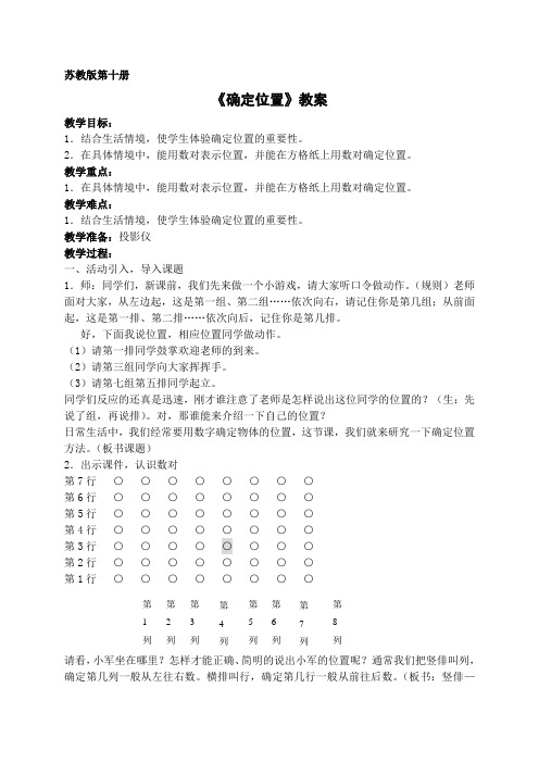 《确定位置》教案