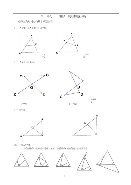 相似三角形模型讲解-一线三等角问题.docx