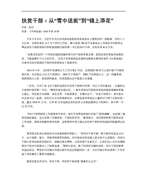 扶贫干部：从“雪中送炭”到“锦上添花”