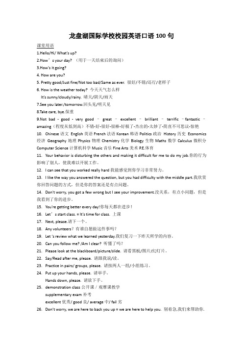 国际学校校园英语口语100句终极版