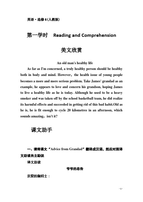 人教版英语选修六：Unit 3 a healthy life (第1学时)同步检测及答案