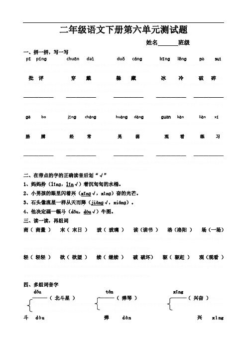 人教版二年级语文下册第六单元测试题带答案