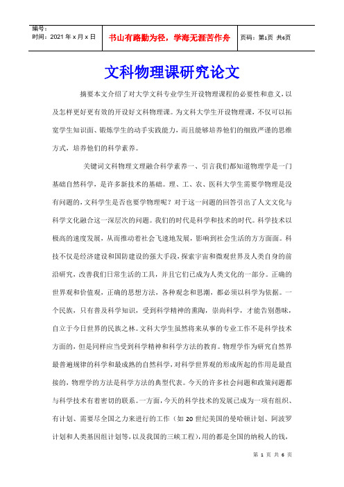 文科物理课研究论文
