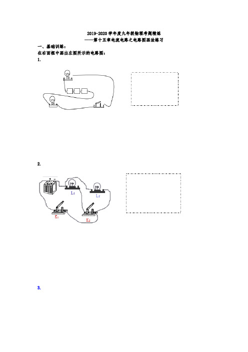 2019-2020学年度九年级物理考题精炼——第十五章电流电路之电路图