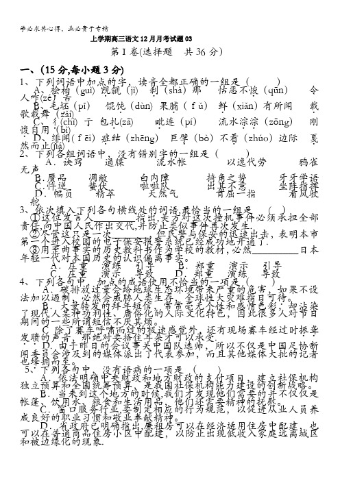 广东省湛江市普通高中2017-2018学年上学期高三语文12月月考试题03含答案