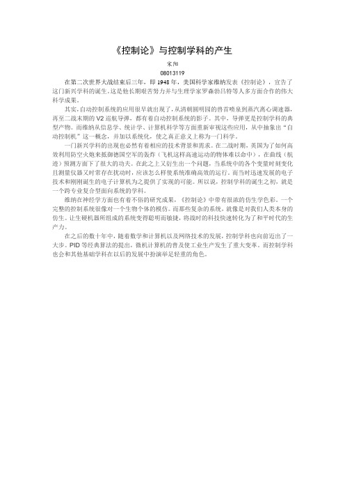 控制论简介