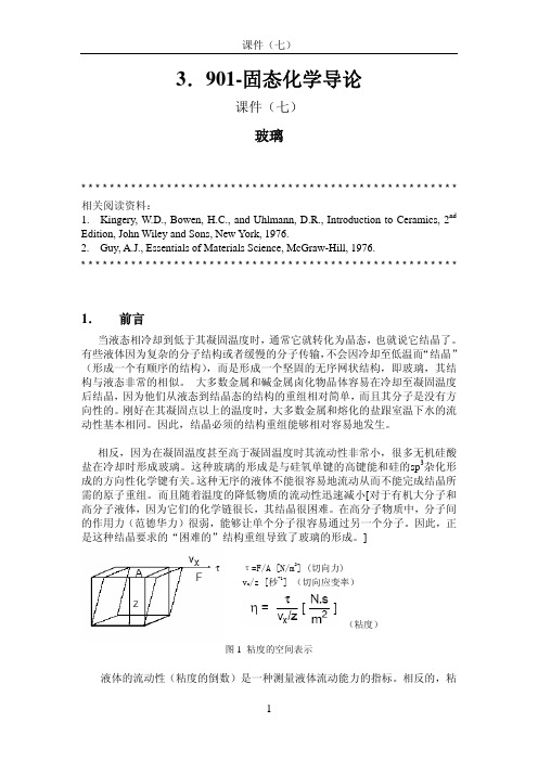 菲克第二定律和非稳态扩散,菲克第二定律的误差函数解Notes_7-20