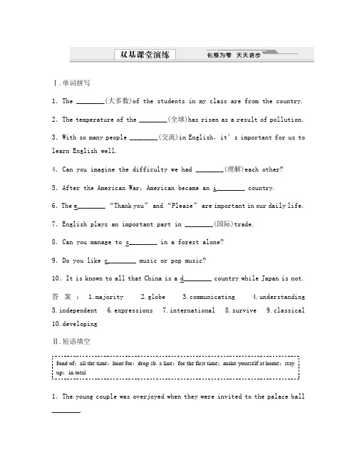 【创新设计】2020版高考英语总复习 高一部分Units 1～2双基课堂演练 大纲人教版