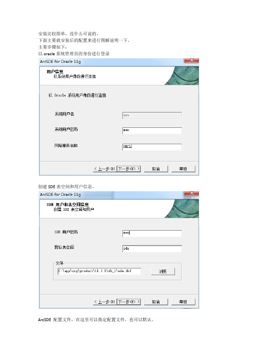 ArcSDE for  ORACLE安装指南