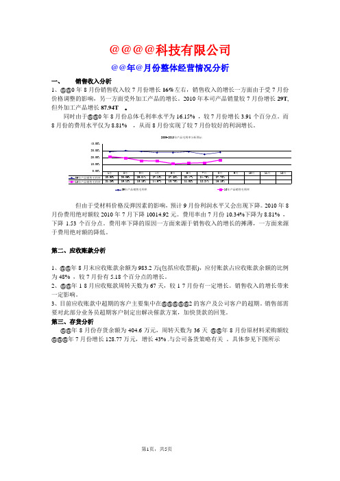 8月份运营分析