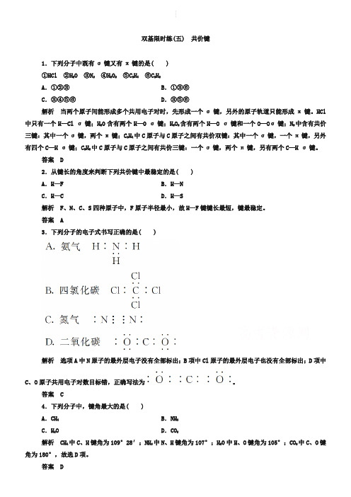 人教版新课标高中化学(选修3)双基限时练【5】(含答案)