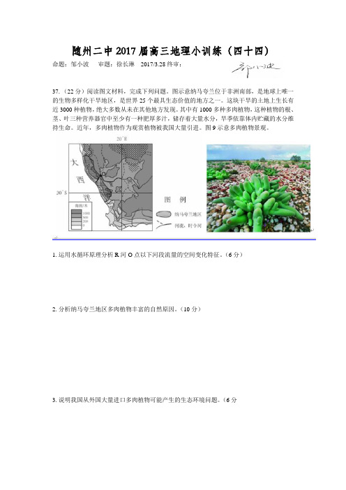 随州二中2017届高三地理小训练44