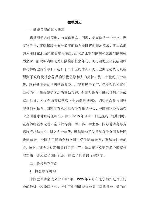 毽球历史