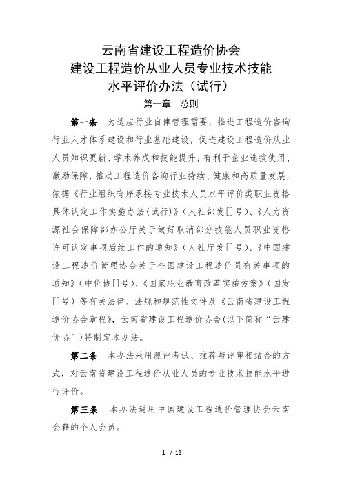 云南省建设工程造价协会