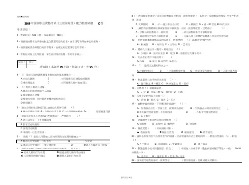 2019年国家职业资格考试《三级保育员》能力检测试题C卷