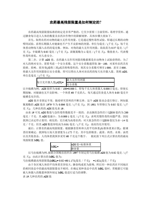 农药最高残留限量是如何制定的