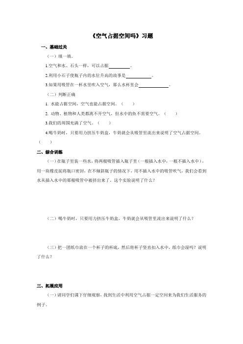 小学科学教科版三年级上册《空气占据空间吗 第1课时》习题