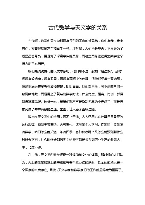古代数学与天文学的关系
