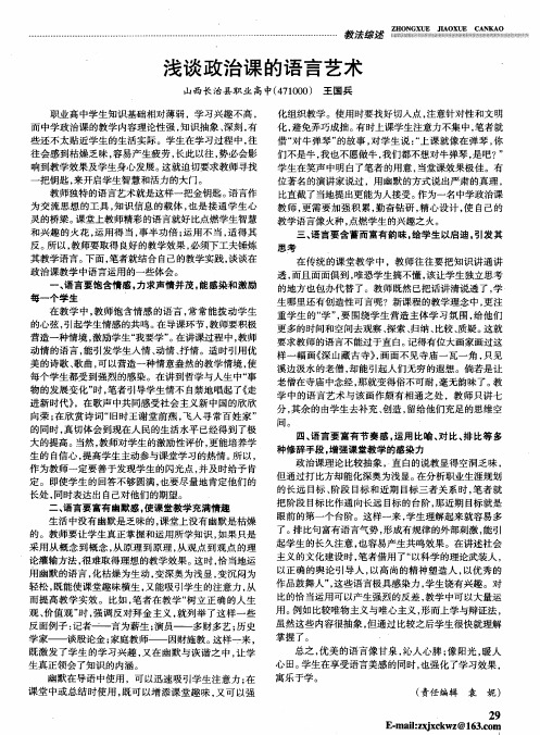 浅谈政治课的语言艺术