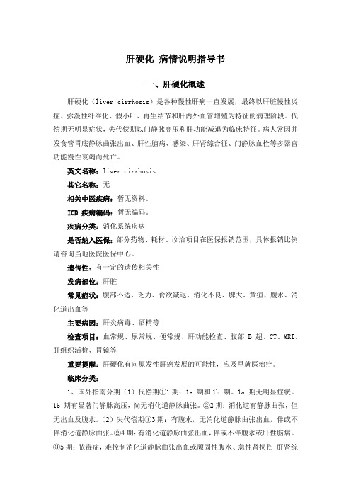 肝硬化 病情说明指导书